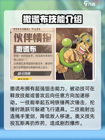 航海王壮志雄心💥全角色图鉴大公开！🔥截图3