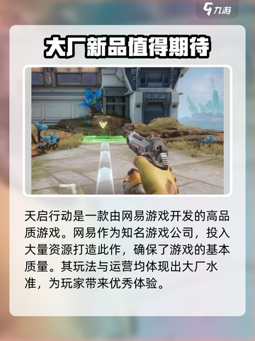 天启行动🔥开发商揭秘！游戏迷必看！截图2