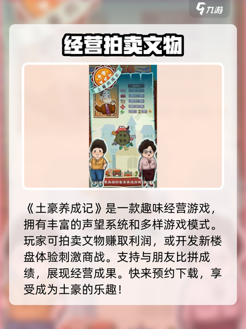 游戏名《土豪养成记》🔥超好玩攻略来了！💎快进来秒变土豪截图2