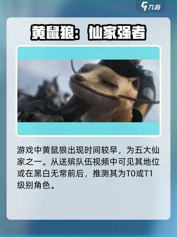 代号界黄鼠狼是谁介绍截图2