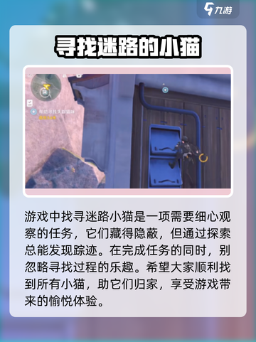 鸣潮拯救猫咪系列任务怎么完成介绍截图4