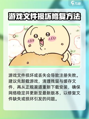 口袋吉伊卡哇注册失败怎么办介绍截图4