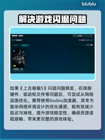 上古卷轴5闪退？❌实验室Bug解决办法来了！⚡截图3