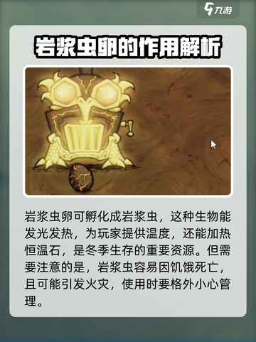 饥荒联机版手游🔥岩浆虫卵作用大揭秘！截图2