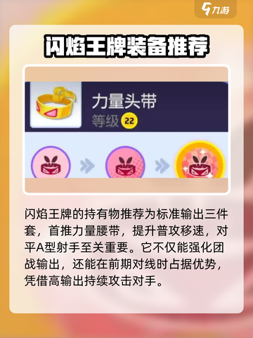宝可梦大集结闪焰王牌持有物怎么选介绍截图2