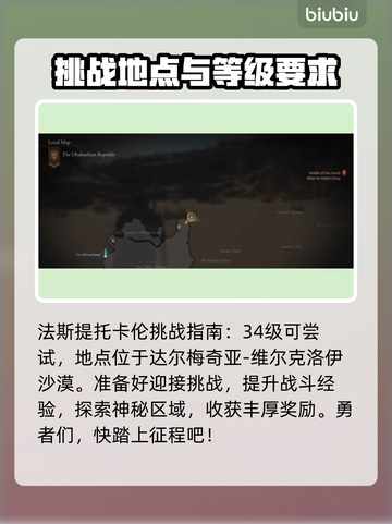 最终幻想16🔥恶名精英全位置揭秘！📌截图10