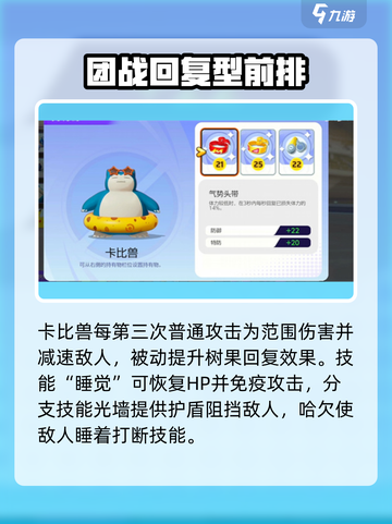 宝可梦大集结卡比兽技能介绍介绍截图2