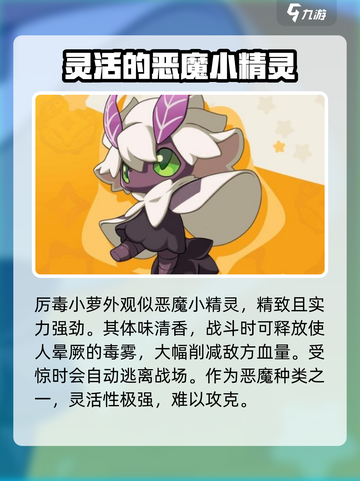 洛克王国手游厉毒小萝怎么样介绍截图2