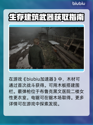 🔥寂静岭2重制版武器全解锁攻略🎉截图2