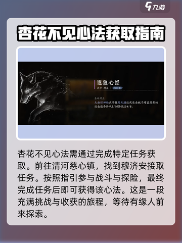 燕云十六声心法获取方法介绍截图7