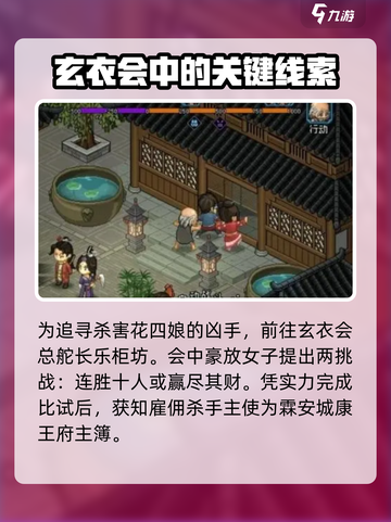 大侠立志传🔥花四娘结缘攻略💎截图8