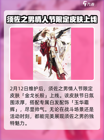 阴阳师情人节限定皮肤介绍介绍截图2
