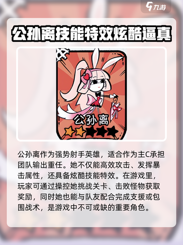 火源战纪🔥公孙离：超强角色攻略来袭！截图2