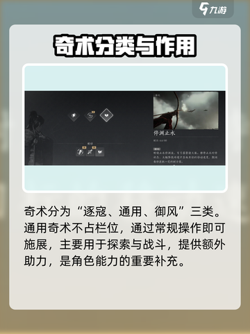 燕云十六声🔥通用奇术全解析，必看秘技大公开！截图4