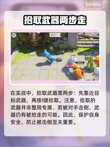 动物派对📦武器捡拾秘籍，轻松上手🔥截图2