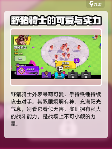 爆裂小队野猪骑士怎么样介绍截图2