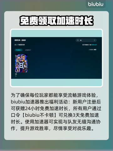 X8加速器推荐指南，玩游戏不卡顿💡游戏流畅必备！截图3