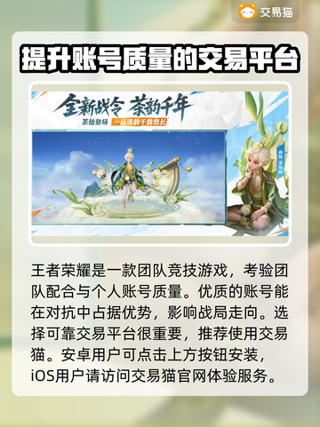 王者荣耀账号交易选哪个平台？🔥渠道大揭秘！截图2