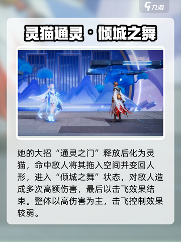 《星之破晓》猫影幻舞貂蝉技能曝光！💥截图5