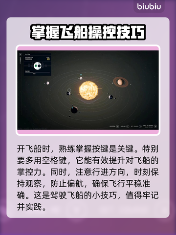 星空游戏飞船系统玩法🔥带你轻松上手🚀截图4