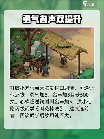 大侠立志传🔥小村乞丐任务通关攻略来啦！截图3