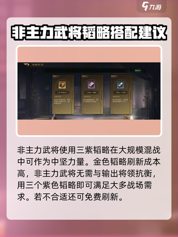 三国谋定天下🔥紫韬略玩法揭秘，这样用直接起飞！截图2
