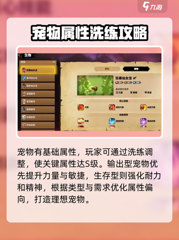 万龙觉醒完美的宠物怎么培养介绍截图3