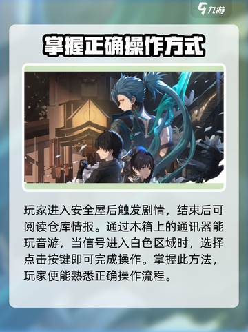 鸣潮⚡此际我独行安全屋密码解谜方法大公开！截图4