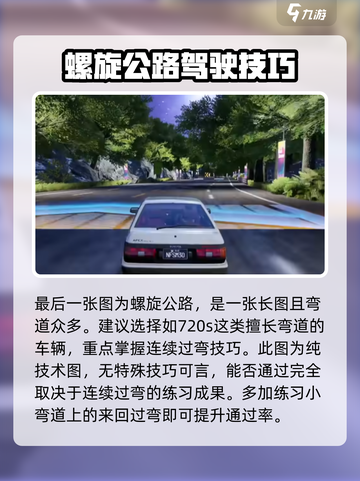 极品飞车集结🔥跑图技巧大公开，速来学习！🚗截图6