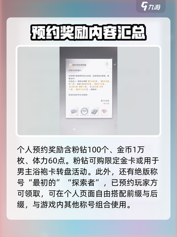 恋与深空预约礼物有什么介绍截图3