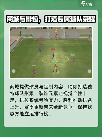 足球之城⚽超好玩！评测让你欲罢不能🔥截图4