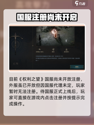 🔥《权力之望》国服注册开启！🎮速抢名额！截图2