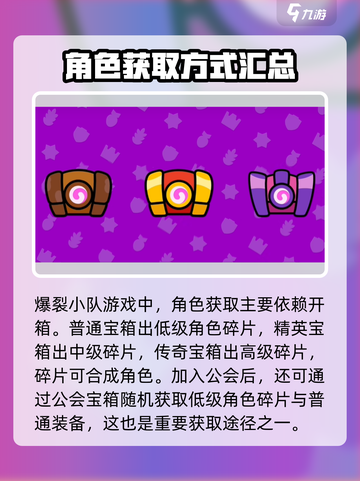 爆裂小队角色获取💎超简单！游戏党必看！截图2