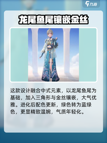 无限暖暖幽鳞渡梦生套装怎么样介绍截图3