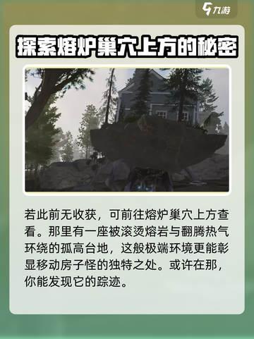 七日世界房子怪在哪？💥超简单寻找方法🔥截图4