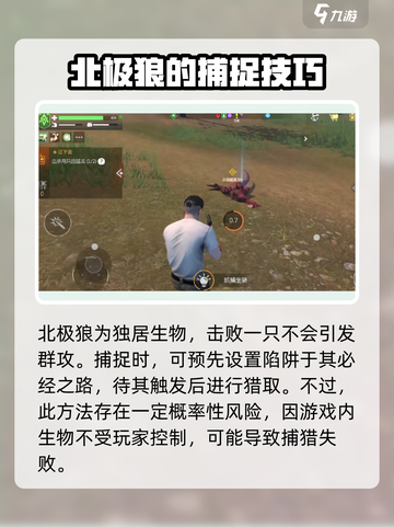 逆境重生北极狼在哪介绍截图3