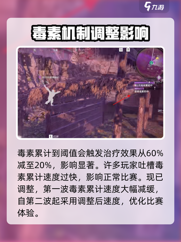 永劫无间手游毒素积累怎么看介绍截图4