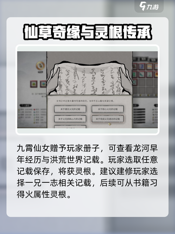 鬼谷八荒幻根抉择攻略介绍截图4