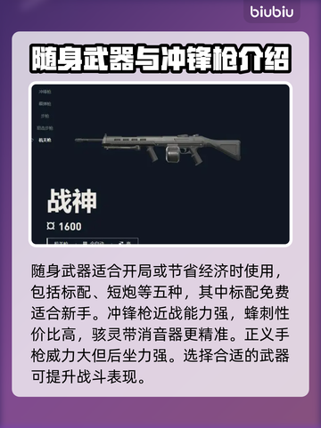 无畏契约武器选择🔥新手必看！😎截图3