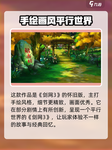 剑网3缘起🔥玩法揭秘，不肝不氪快乐多！截图2