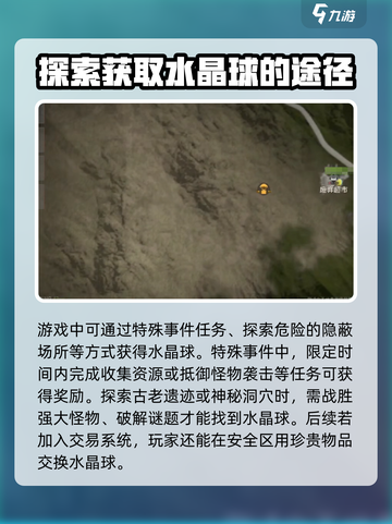 腐蚀手游怎样获得水晶球介绍截图2