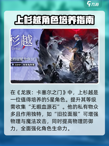 龙族卡塞尔之门：上杉越🔥超强解析来了！截图2