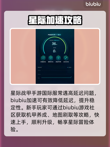 🎮星际战甲手游连不上？速看修复神招！截图4