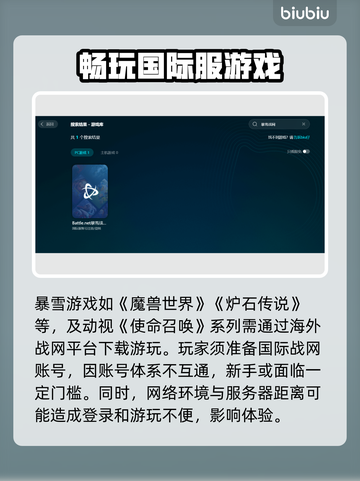 玩暴雪战网⚡不卡顿，这些加速器推荐给你！截图2