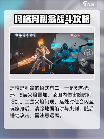 暗影格斗3玛格玛利翁怎么打介绍截图3