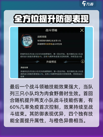 野兽领主新世界雪豹技能怎么样介绍截图4