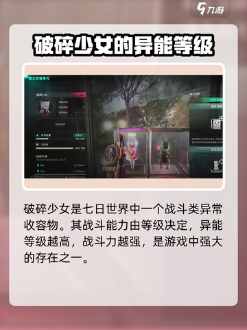 七日世界💥破碎少女获取方法全揭秘！🔥截图2