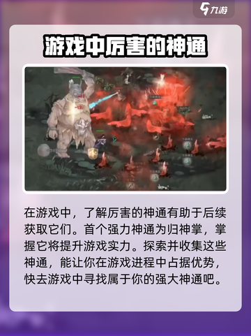 鬼谷八荒神通放不出来怎么办介绍截图4