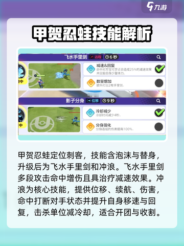 宝可梦大集结甲贺忍蛙怎么玩介绍截图2
