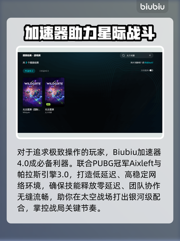 🎮《无主星渊》闪退卡顿？一招解决延迟丢包！💥截图3